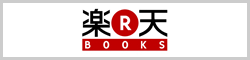 楽天ブックス