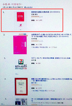 Amazon　小売部門1位