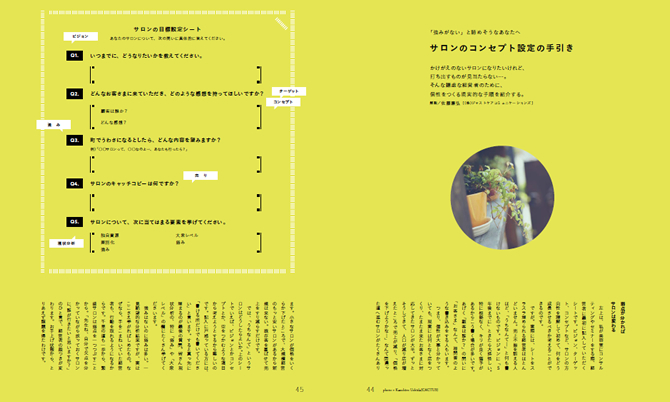 女性モード社「美容の経営プラン」掲載（2014年8月号）