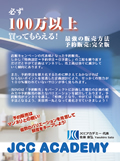必ず100万以上買ってもらえる！最強の販売方法 予約販売:完全版