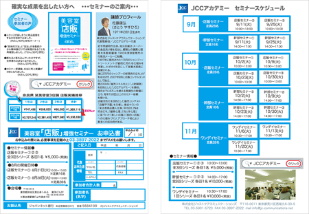 美容室「店販」増強セミナー