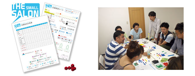 サロン擬似経営マネジメントゲーム 【スモールサロン】