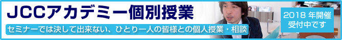 JCCアカデミー個別授業